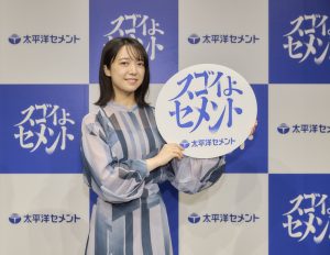 上白石萌音 「太平洋セメント」新CM発表会に登壇!
