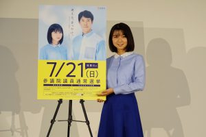 上白石萌歌　「第25回参議院議員通常選挙」期日前投票PRイベントに登壇！
