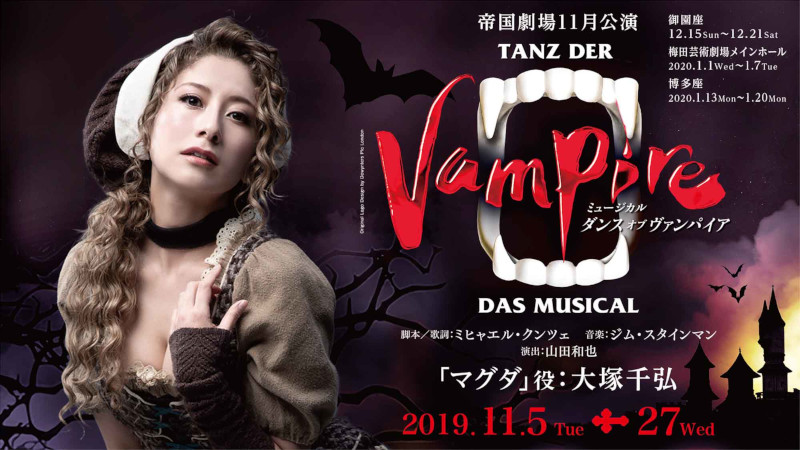 ダンスオブヴァンパイア