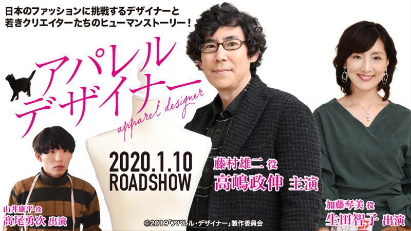 アパレル・デザイナー