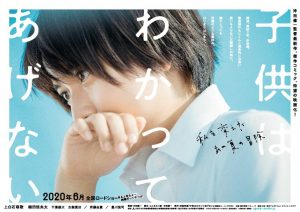 斉藤由貴　『⼦供はわかってあげない』に出演決定！