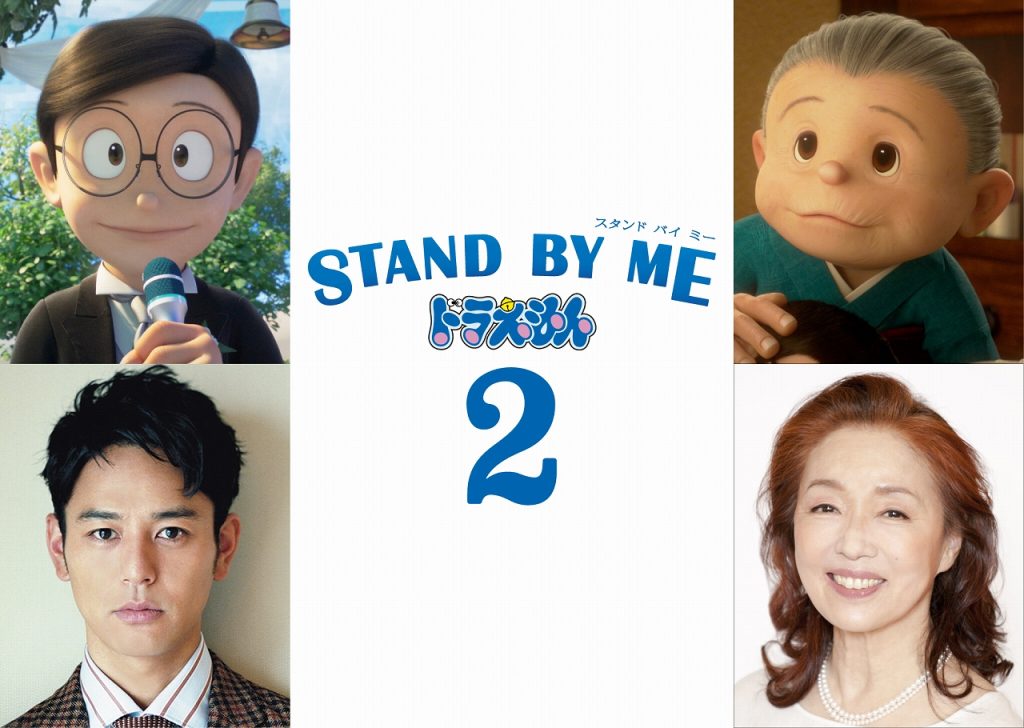 宮本信子 映画 Stand By Me ドラえもん 2 に出演 東宝芸能