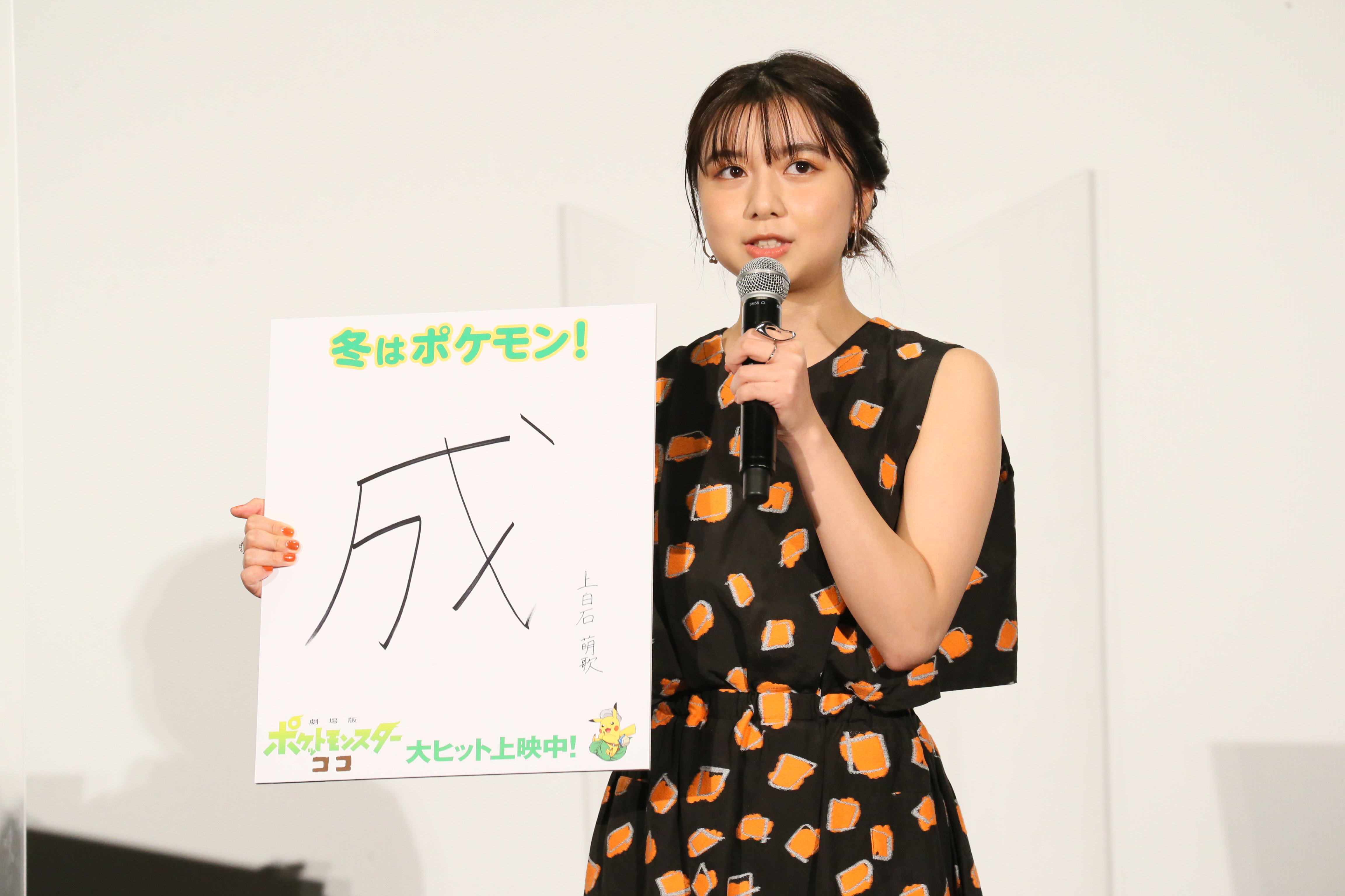 上白石萌歌 劇場版ポケットモンスター ココ 公開記念舞台挨拶に登壇 東宝芸能