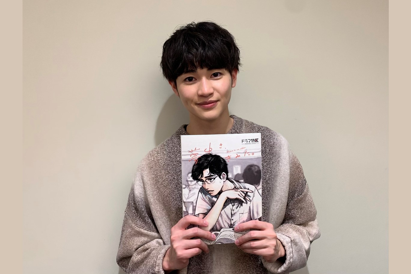 西垣匠 ドラマ 夢中さ きみに 出演決定 東宝芸能 西垣匠 ドラマ 夢中さ きみに 出演決定 東宝芸能