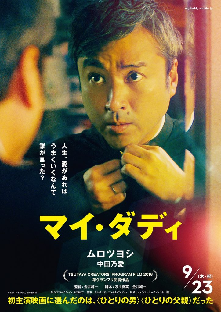 中田乃愛 映画 マイ ダディ 出演決定 東宝芸能 中田乃愛 映画 マイ ダディ 出演決定 東宝芸能
