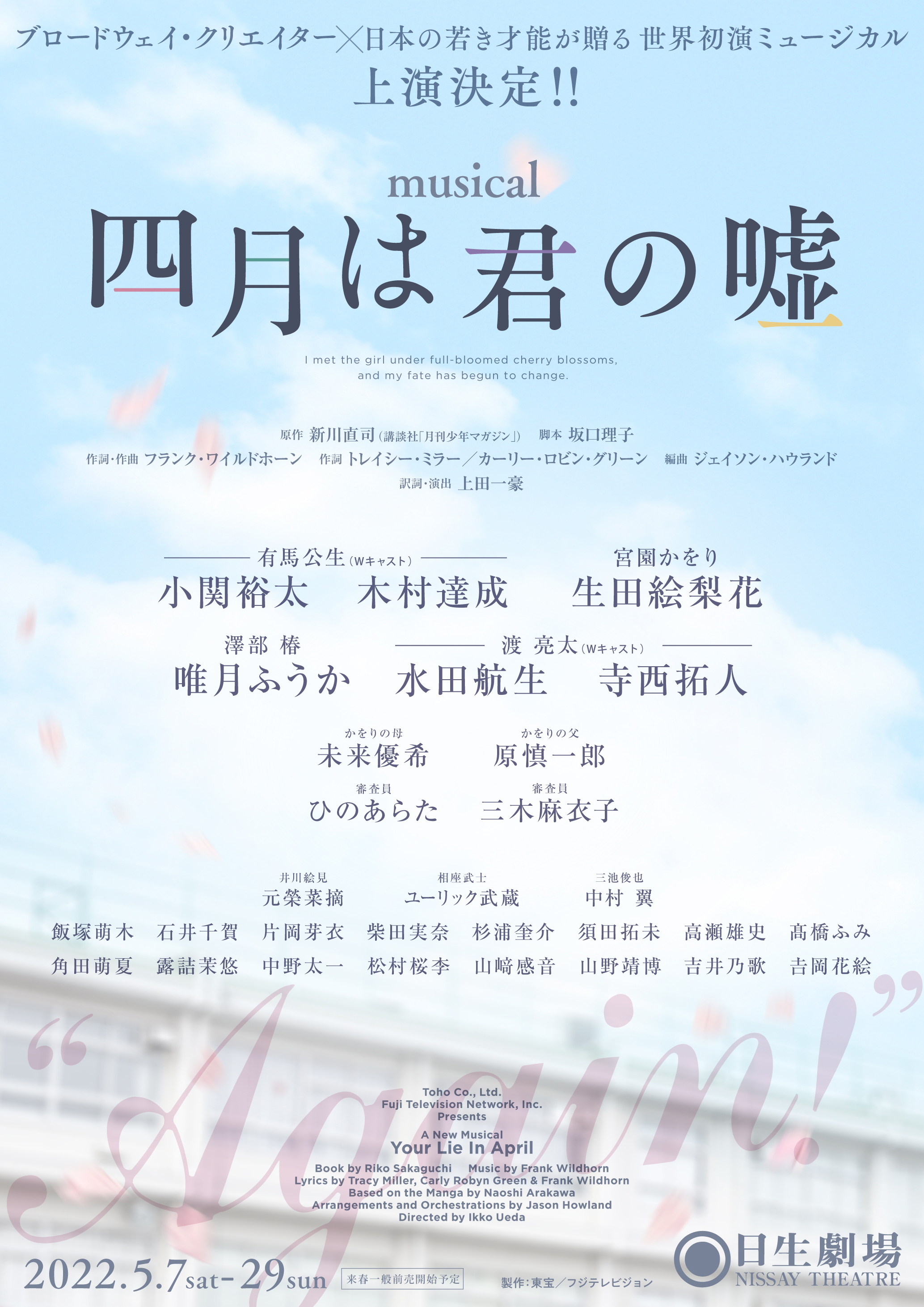 ひのあらた ミュージカル 四月は君の嘘 出演決定 東宝芸能