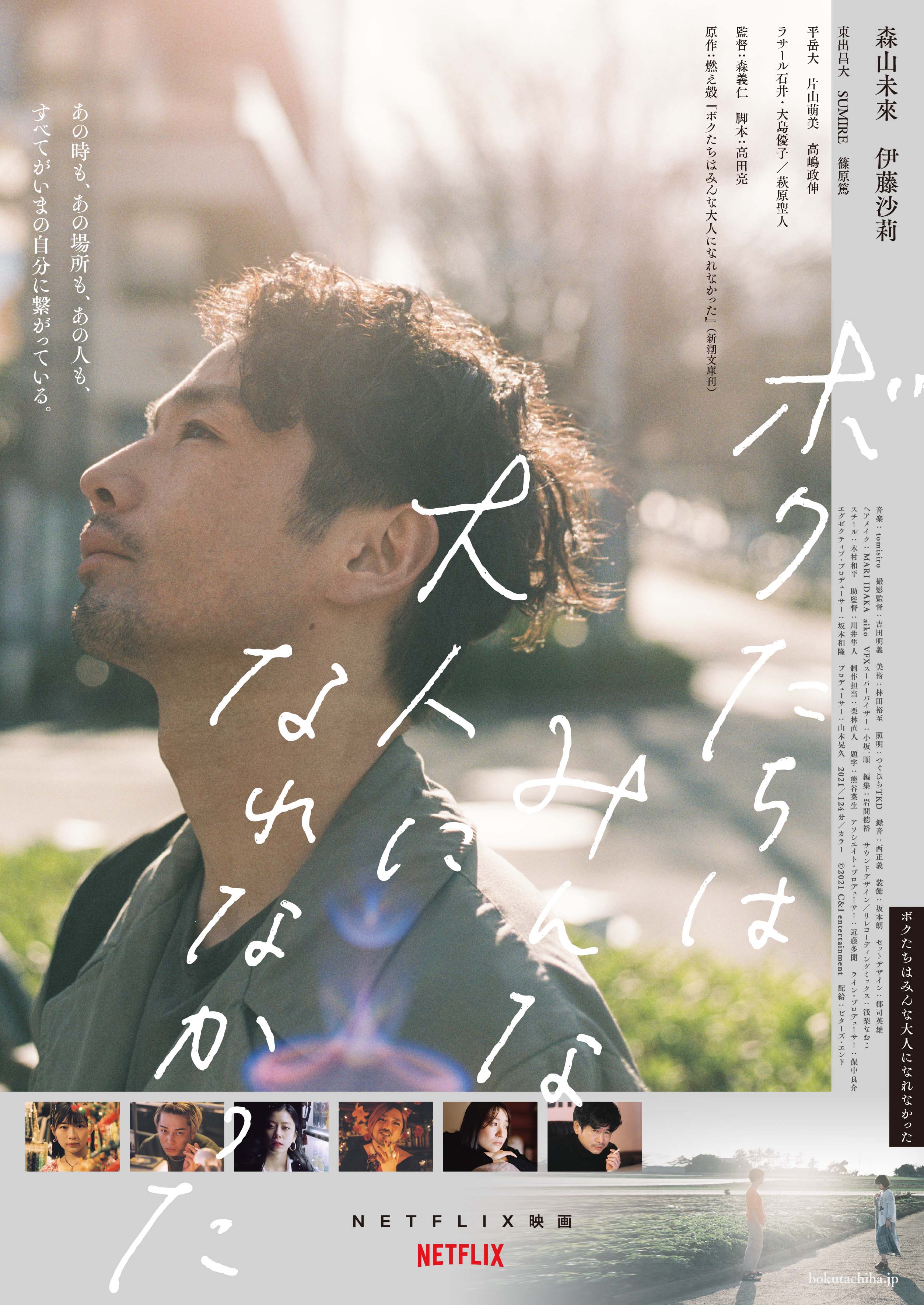 高嶋政伸 Netflix映画『ボクたちはみんな大人になれなかった』出演決定！ | 東宝芸能