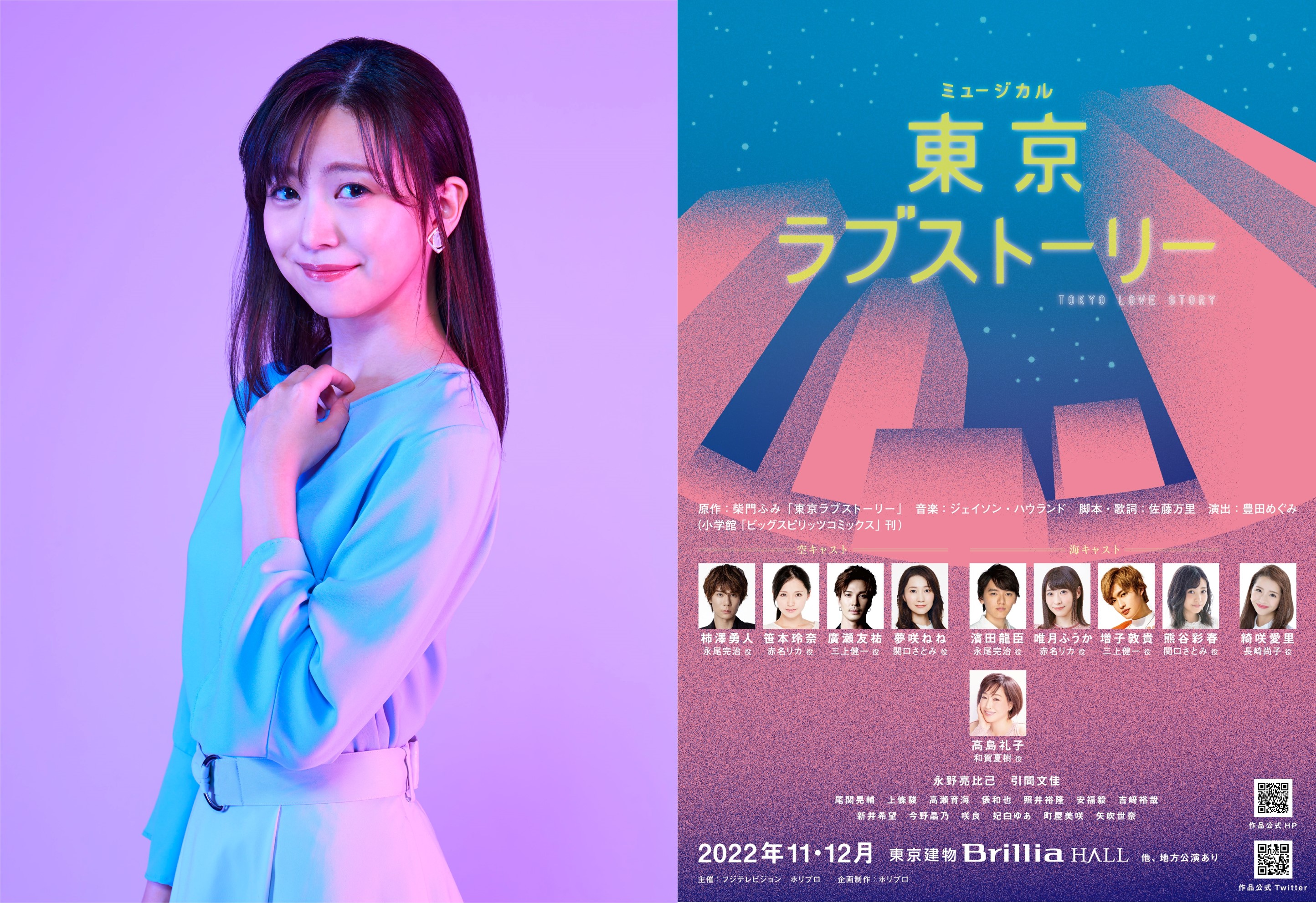 熊谷彩春 ミュージカル「東京ラブストーリー」出演決定! | 東宝芸能