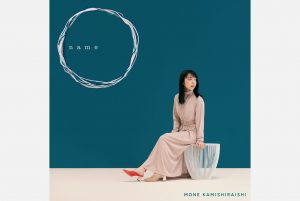 上白石萌音 NEWアルバム「name」発売決定!