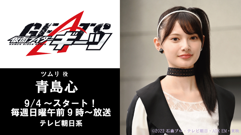 仮面ライダーギーツ