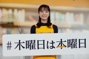 上白石萌音　「#木曜日は本曜日」プロジェクト発表会に登壇！