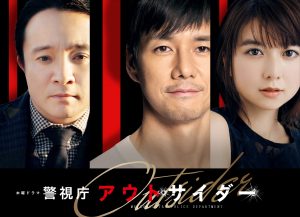 上白石萌歌　ドラマ「警視庁アウトサイダー」出演決定！