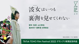 福本莉子・水野真紀　『彼⼥はいつも裏側を⾒せてくれない』公開日決定！