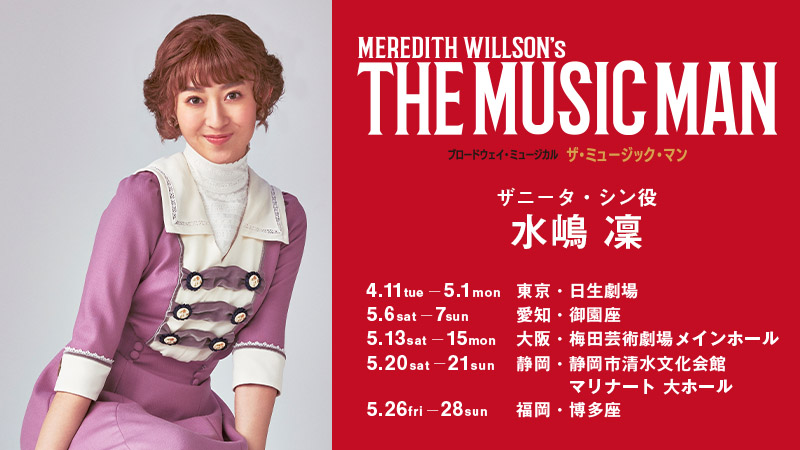 ザ・ミュージック・マン