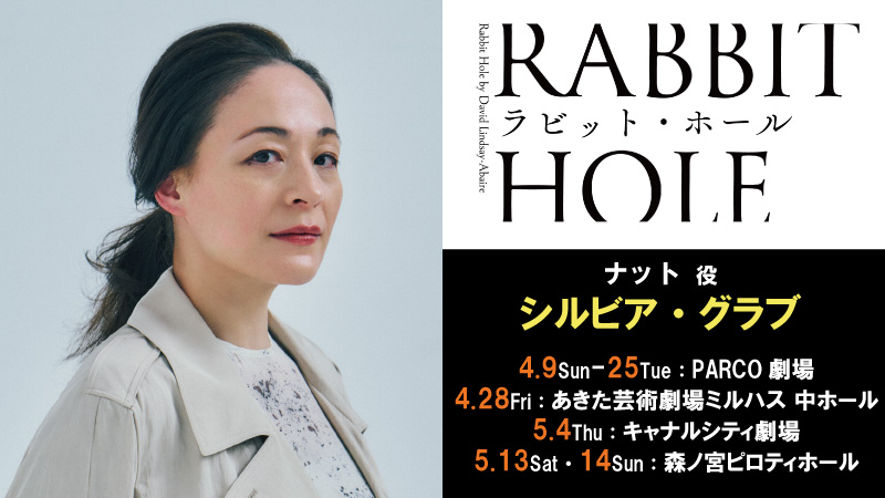 ラビットホール