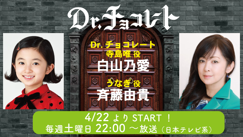 Dr.チョコレート