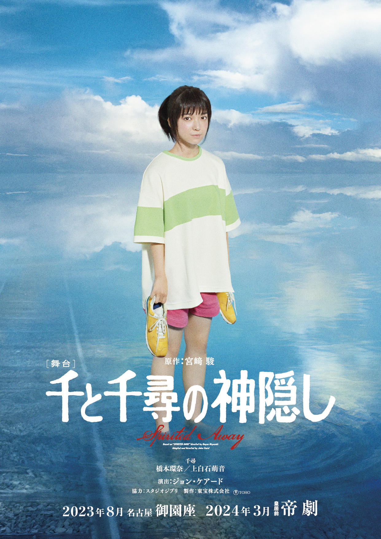 千と千尋の神隠し 舞台 blu-ray 橋本環奈 - ブルーレイ