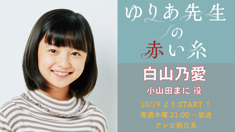 ゆりあ先生の赤い糸