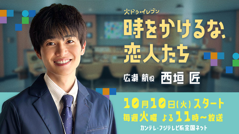 時をかけるな、恋人たち