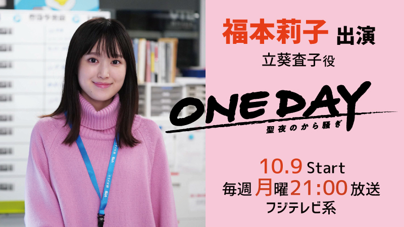 ONE DAY～聖夜のから騒ぎ～