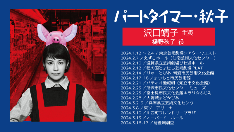 パートタイマー・秋子