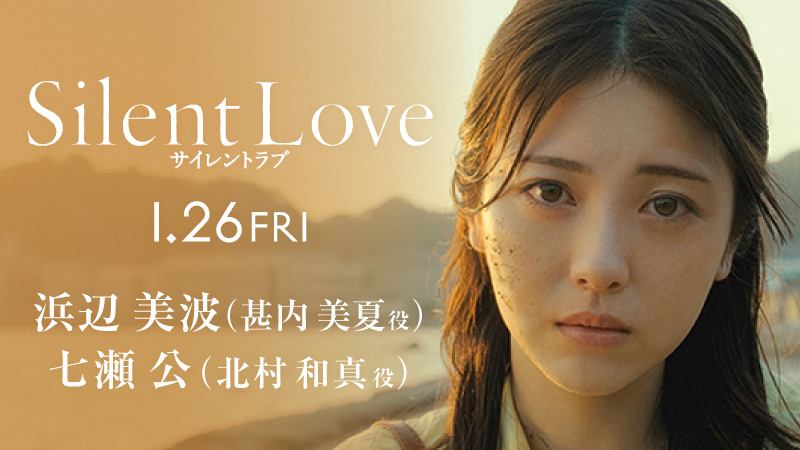 サイレントラブ