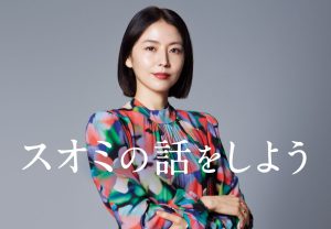 長澤まさみ　映画『スオミの話をしよう』主演決定！