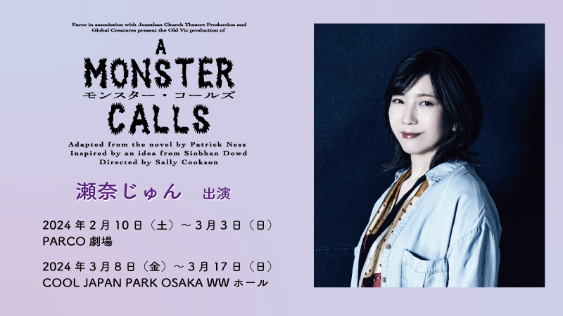 モンスターコールズ