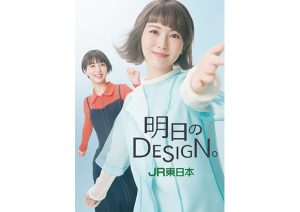 浜辺美波　「JR東日本」企業広告に出演！