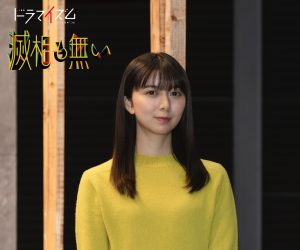 上白石萌歌　ドラマ「滅相も無い」出演決定！