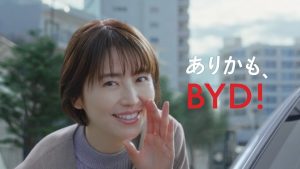 長澤まさみ　「BYD」ブランド新CMに出演決定！