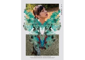 斉藤由貴　映画『徒花-ADABANA-』出演決定！