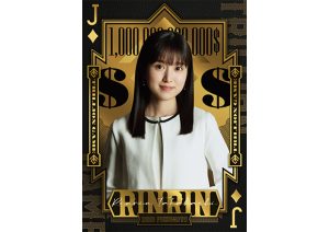 福本莉子　劇場版『トリリオンゲーム』出演決定！