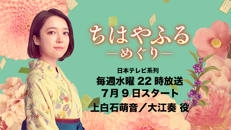 ちはやふる