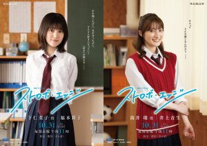 井上音生　ドラマ「ストロボ・エッジ Season１」出演決定！