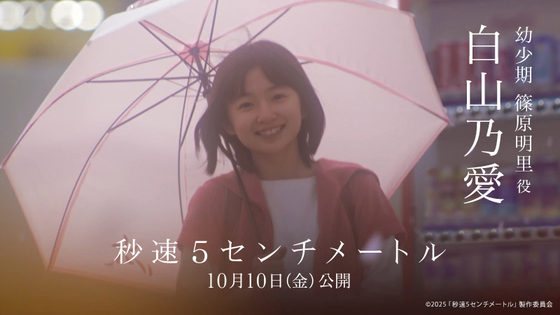 秒速5センチメートル