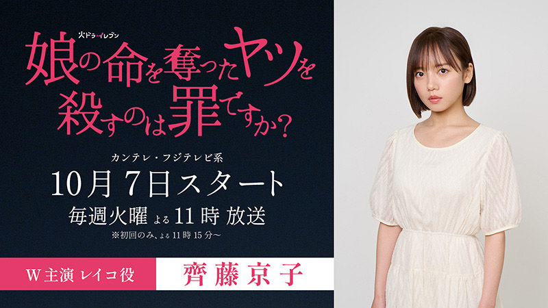 娘の命を奪ったヤツを殺すのは罪ですか？