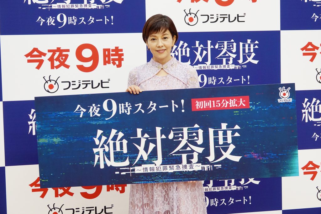 沢口靖子　ドラマ「絶対零度～情報犯罪緊急捜査～」取材会に登場！