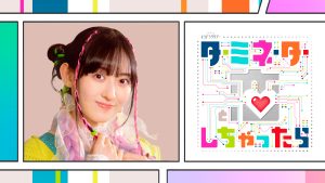 水嶋凜　ドラマ「ターミネーターと恋しちゃったら」出演決定！