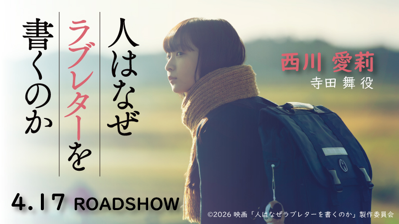 人はなぜラブレターを書くのか