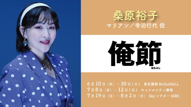 俺節