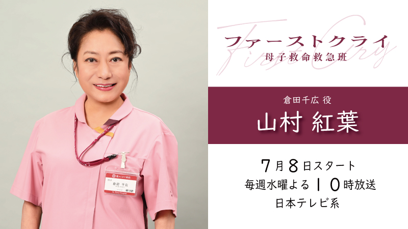 ファーストクライ