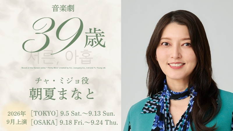 39歳