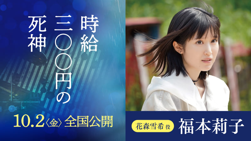 時給三〇〇円の死神