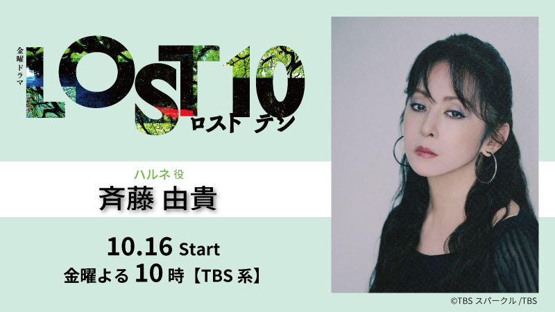 LOST10